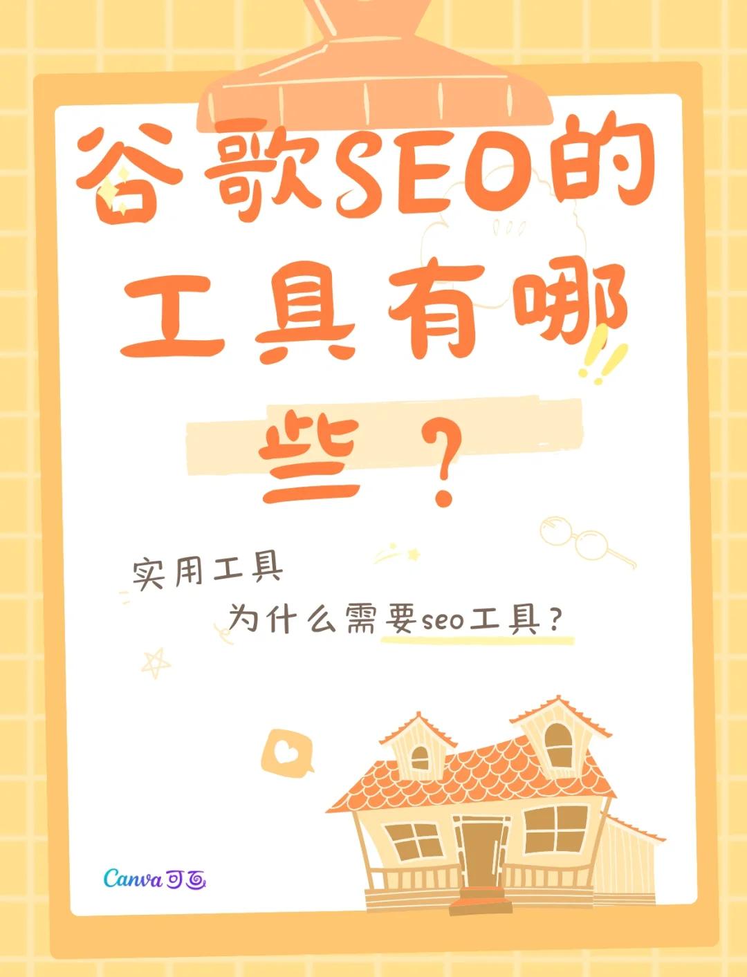 有什么网站优化工具可以帮助快速提高搜索引擎排名_哪些SEO分析工具可以快速诊断网站排名问题