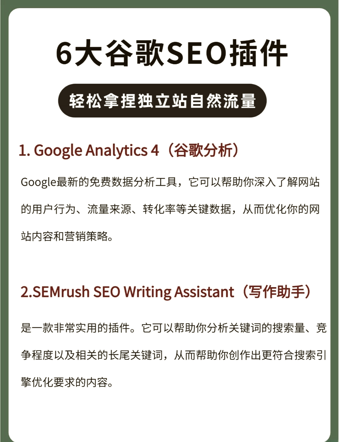 如何提高海外SEO网站的转化率