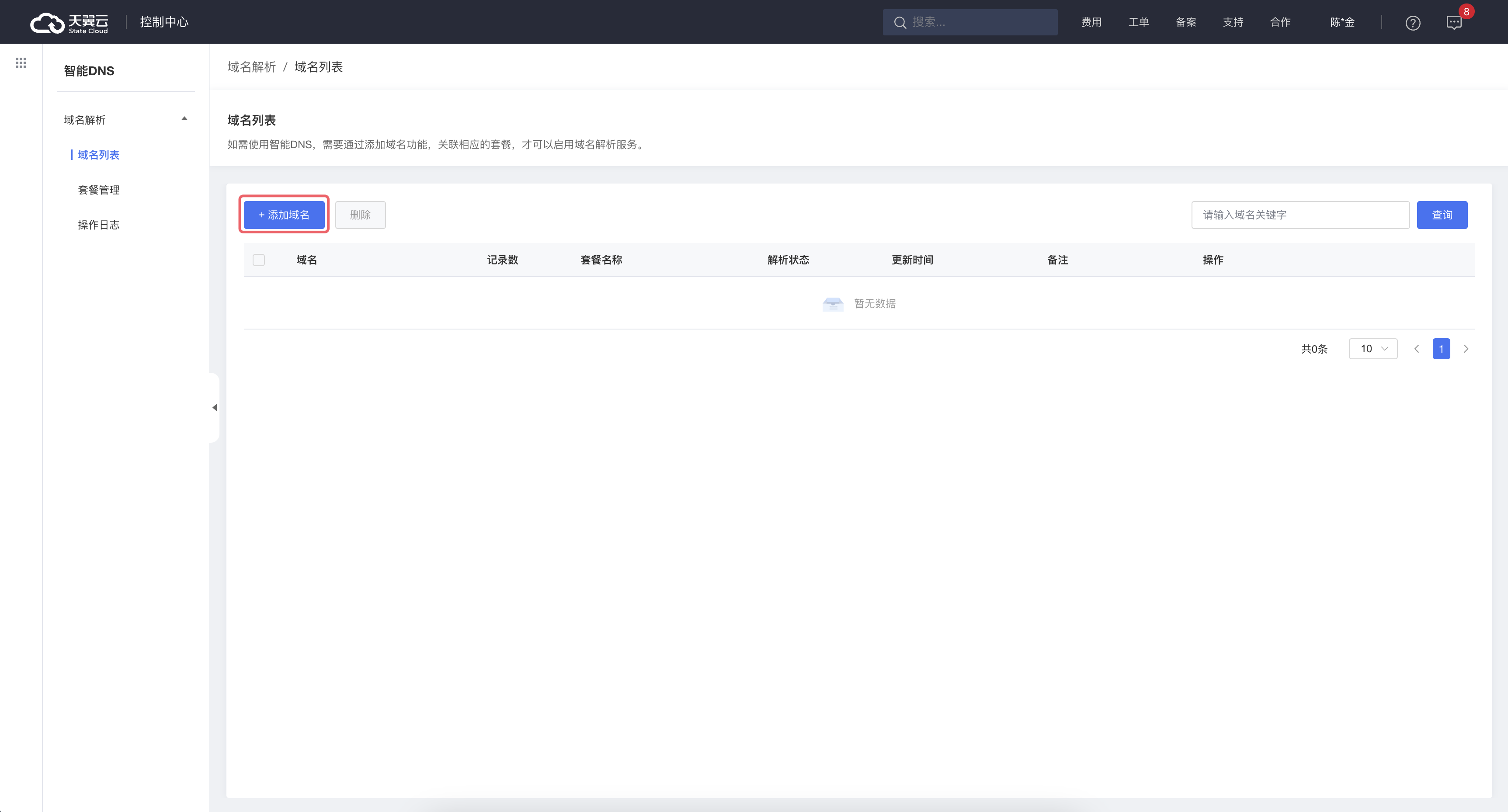 域名解析记录历史查询的注意事项有哪些_域名解析记录历史数据在SEO中有什么用