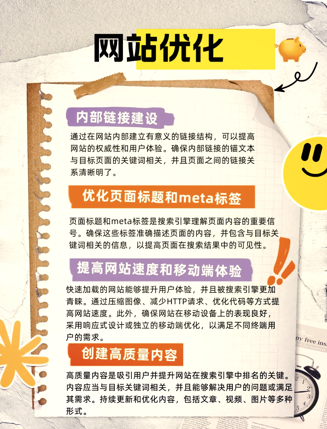 SEO关键字锚文本应该如何优化