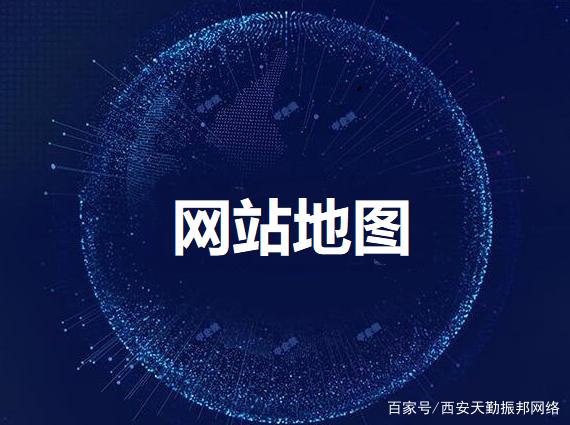 SEO网站地图应该包含哪些内容