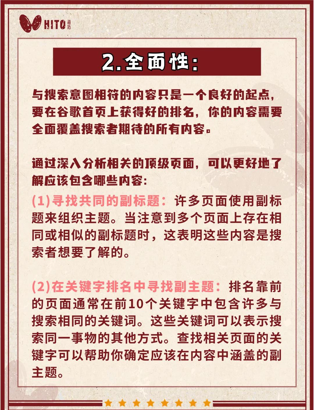 网站SEO优化免费教程