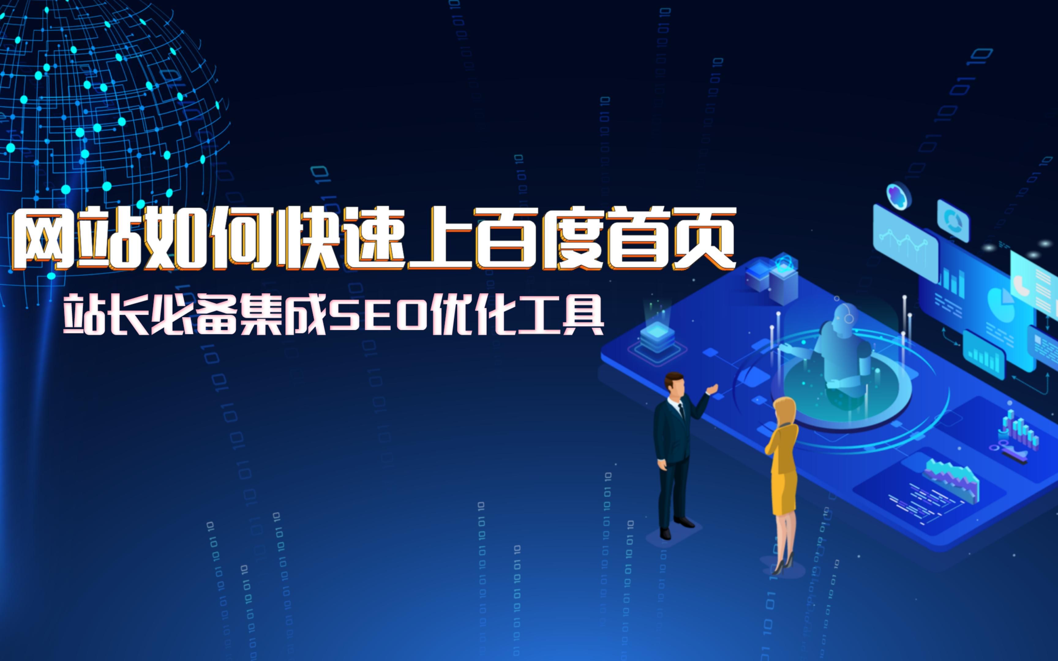 付费SEO推广如何提高广告转化率