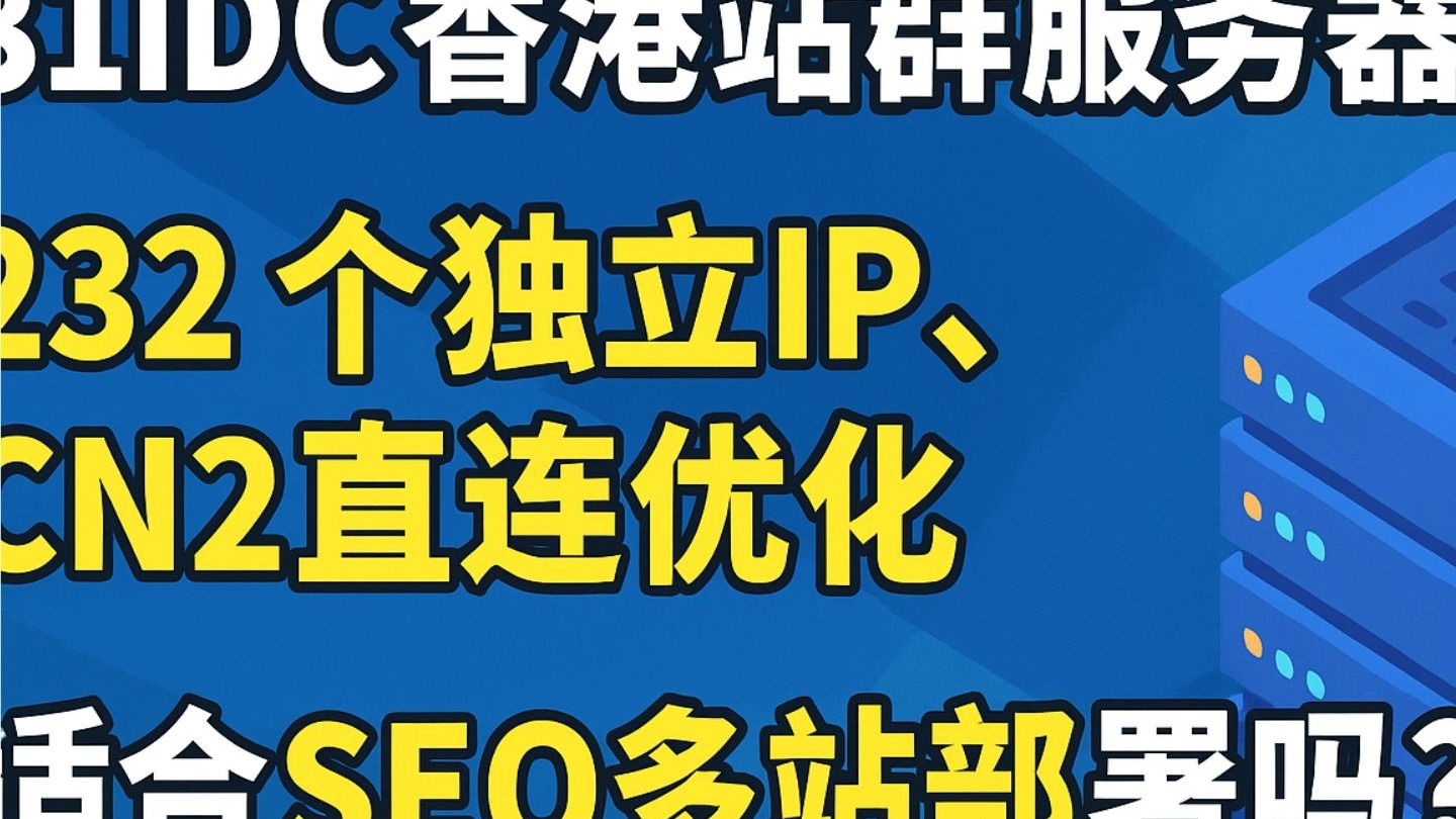 免备案网站服务器的SEO优化有什么考虑_如何确保免备案网站服务器的可靠性和稳定性