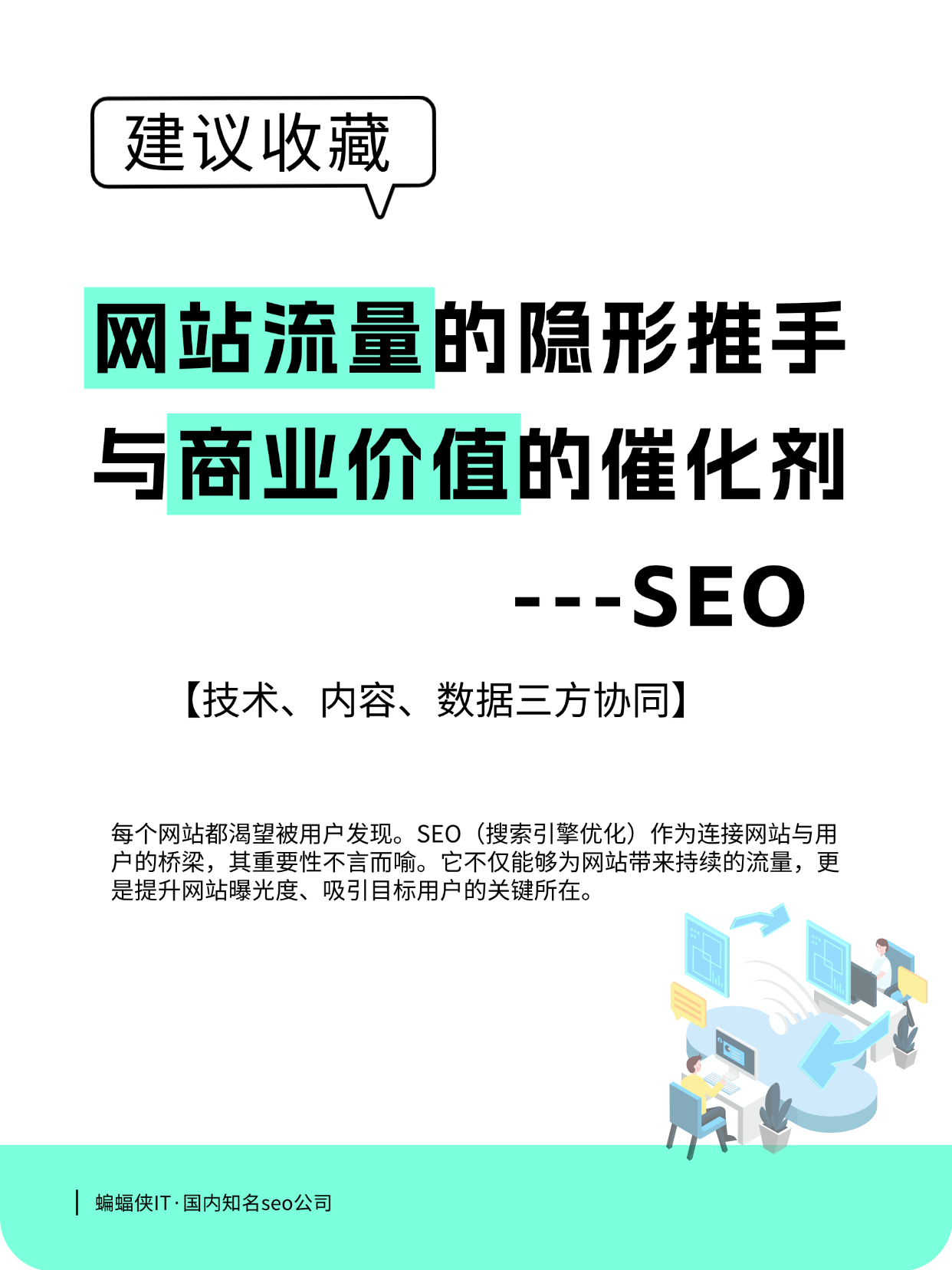 网站SEO优化费用值得吗