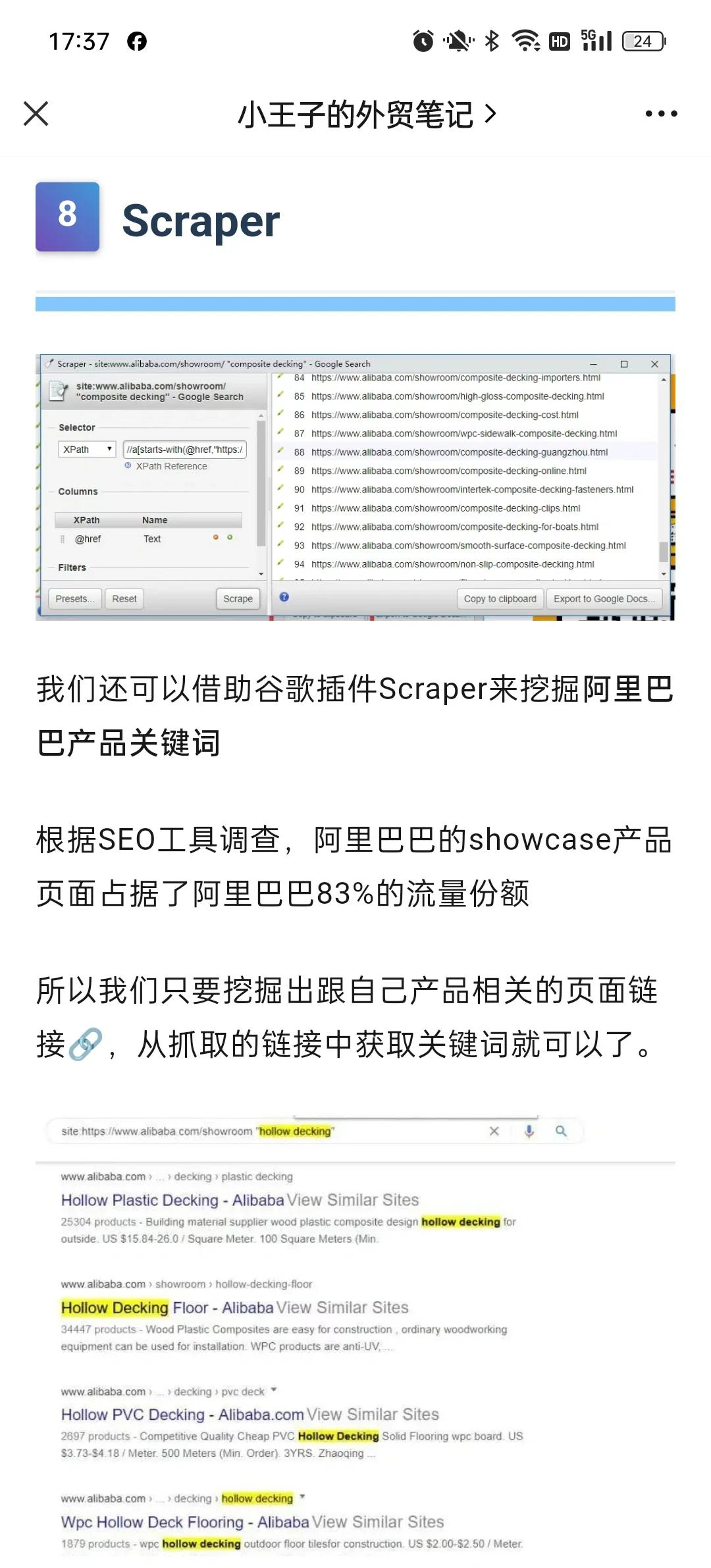 SEO必备工具有什么作用
