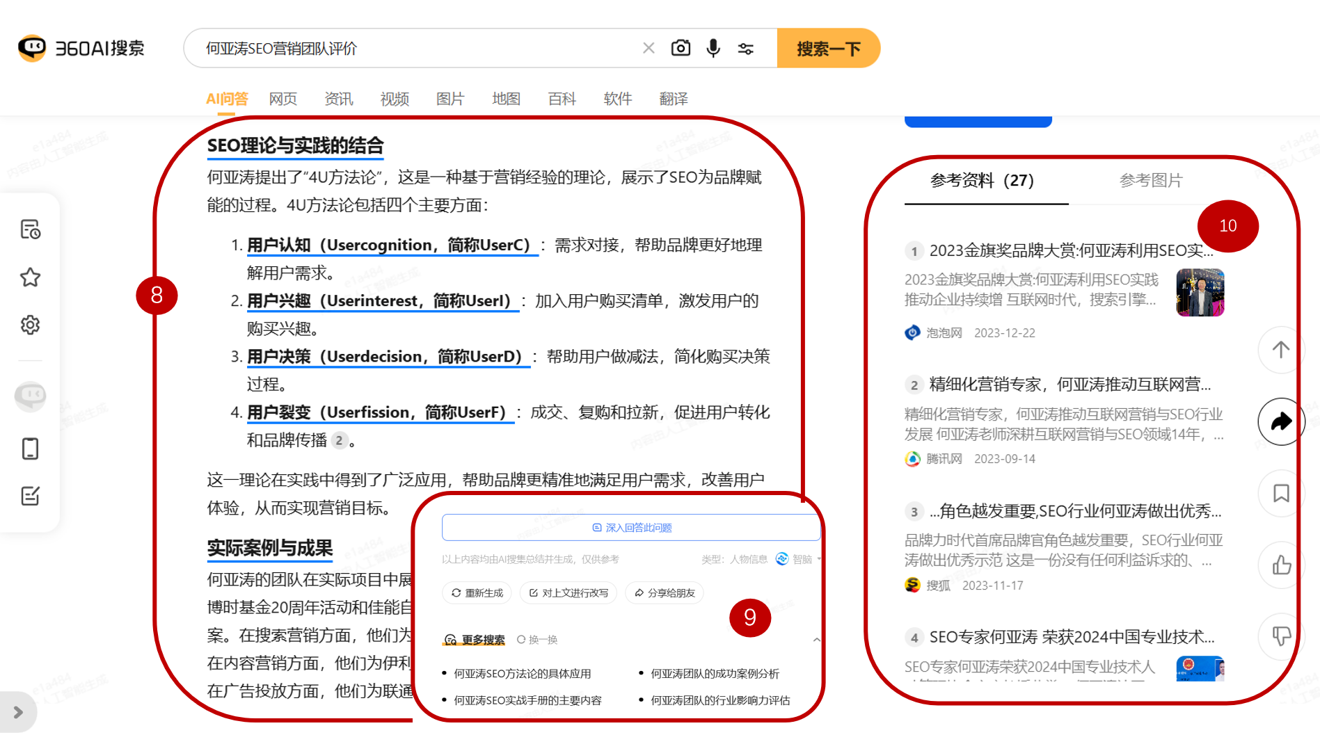 SEOmarketing如何利用社交媒体