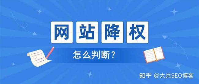 如何防范网页被降权和惩罚_社交媒体对SEO有何影响
