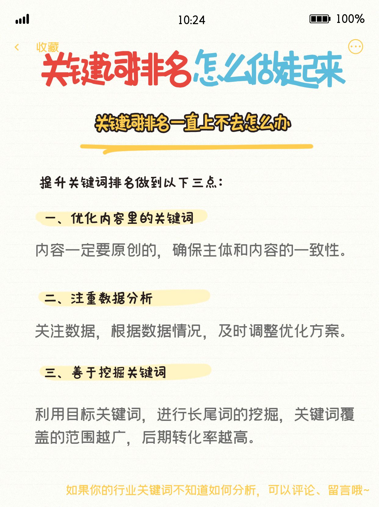 SEO写作中如何处理站内搜索优化