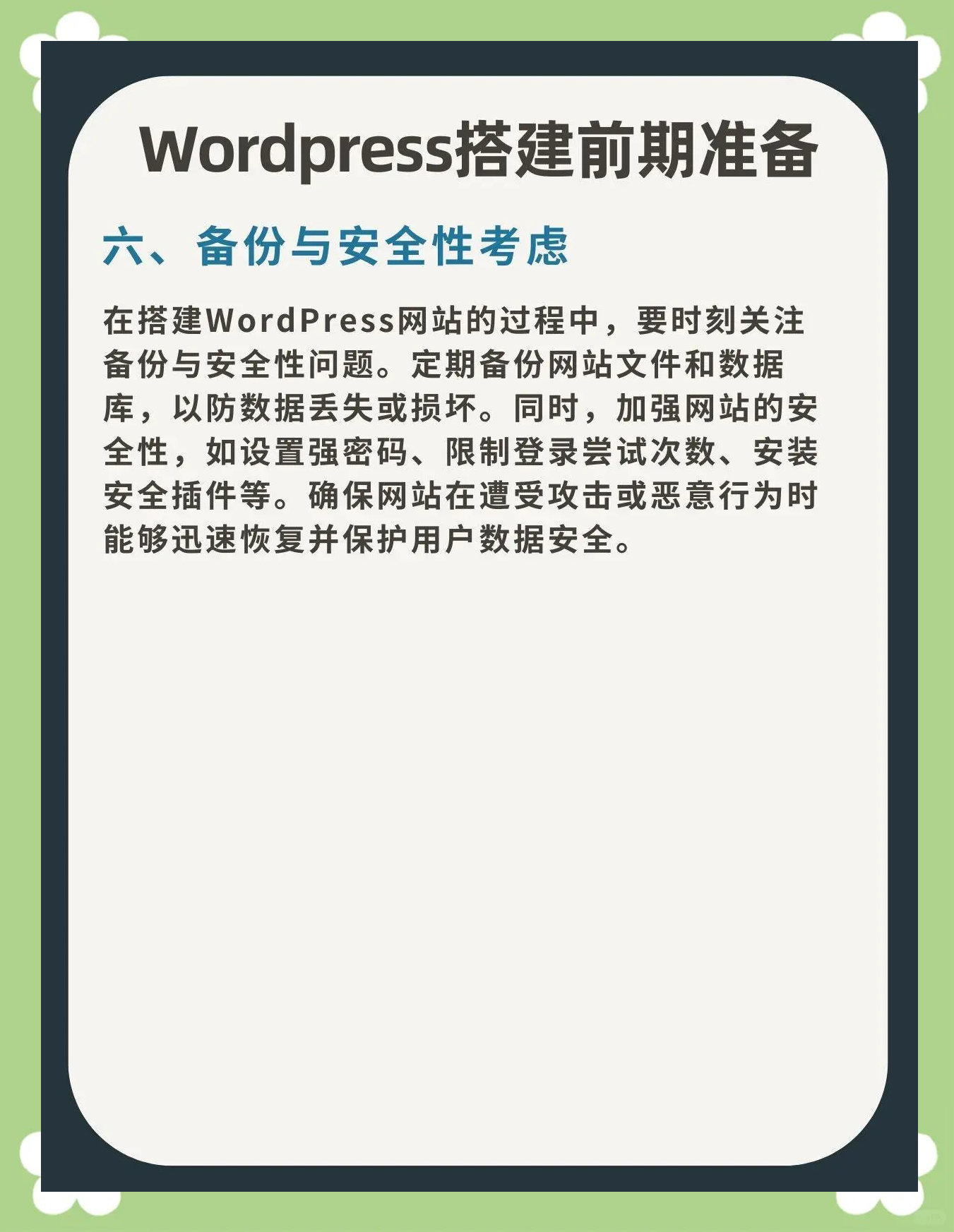 初学者如何选择WordPress最好的SEO插件_WordPressSEO优化插件使用技巧分享