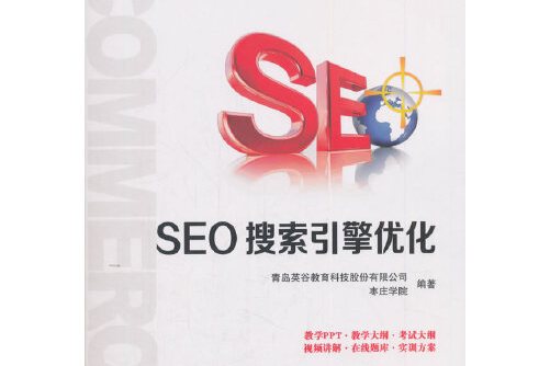 什么是SEO友好的网页标题和描述_什么是SEO搜索结果优化