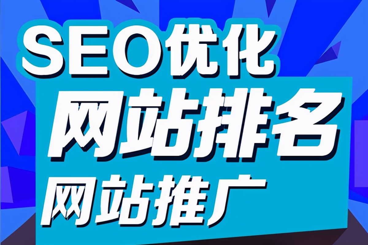 企业SEO整站优化中的站内优化和站外优化有什么区别_企业SEO整站优化有什么作用