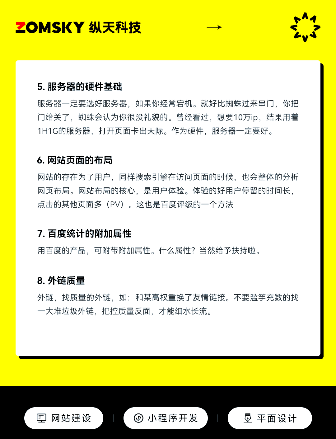 seo学习站如何做好新站优化