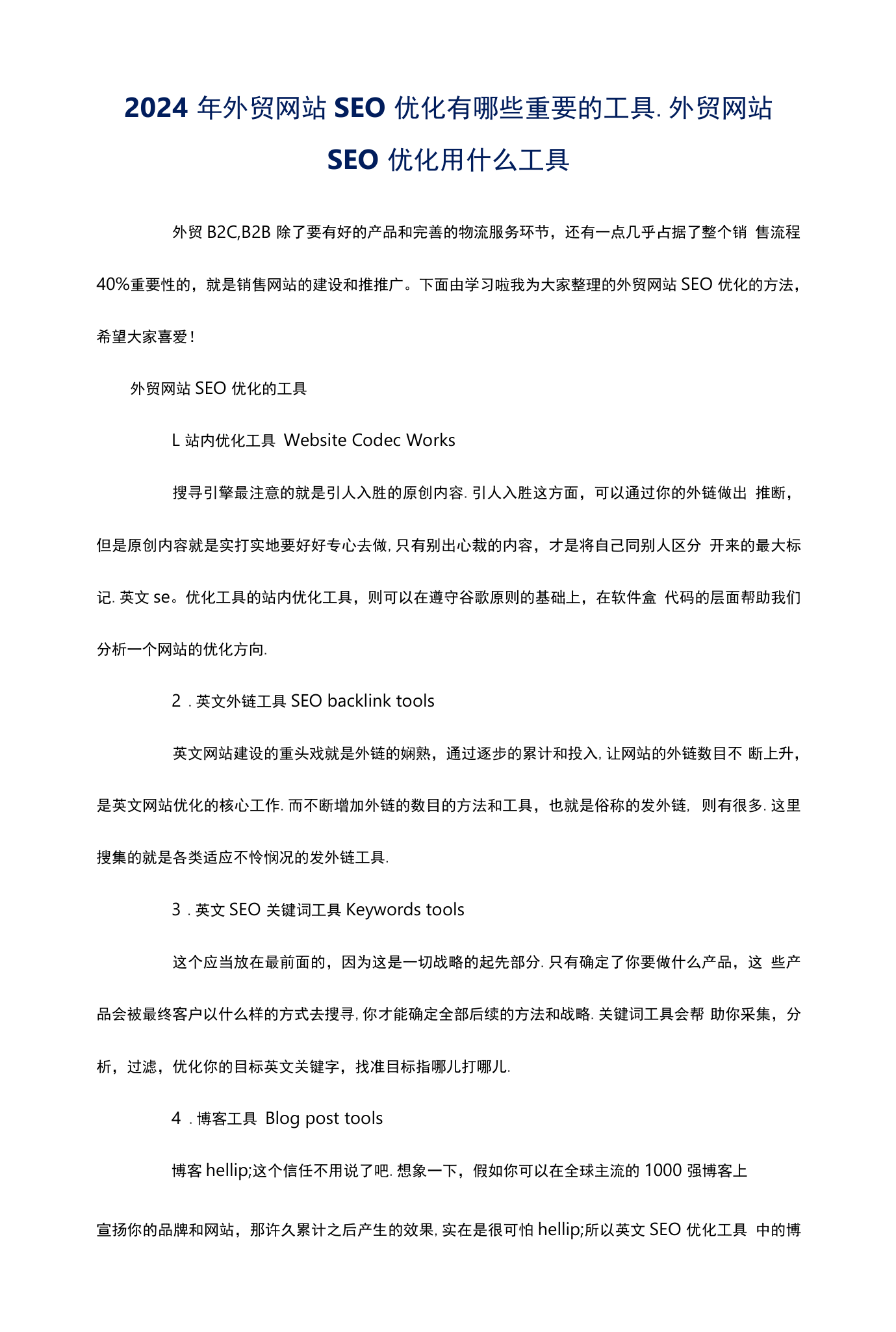 网站SEO诊断工具的使用注意事项有哪些