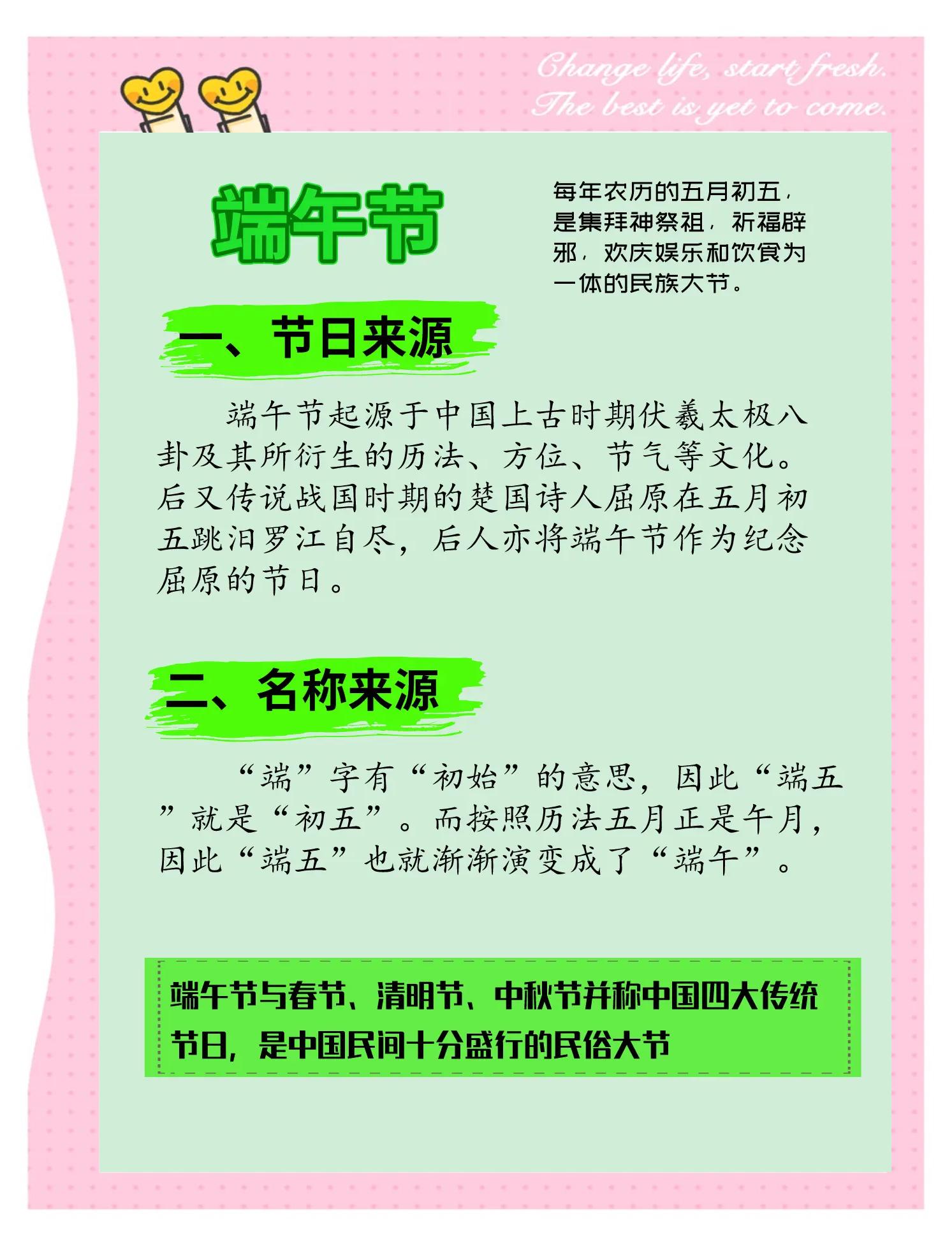 端午节的由来及风俗