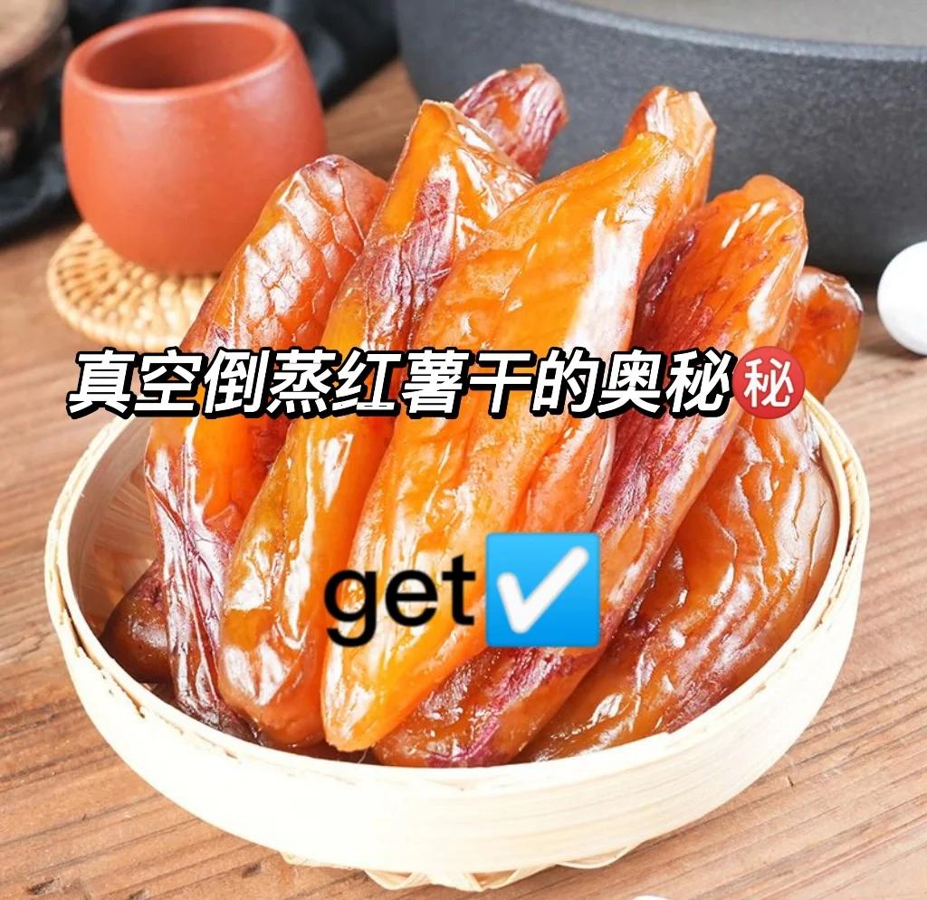 红薯干的制作方法视频窍门