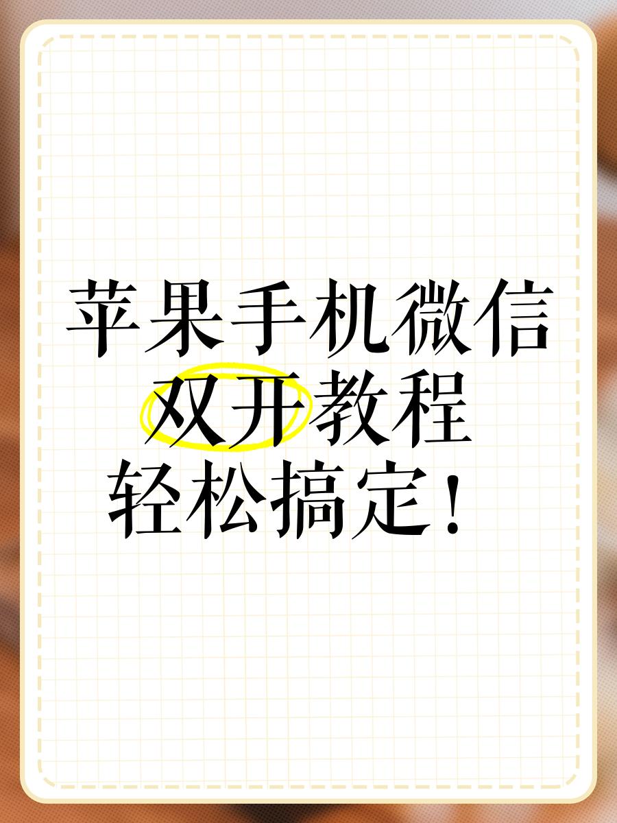 苹果手机怎么下载微信,方法简单实用,你学会了吗