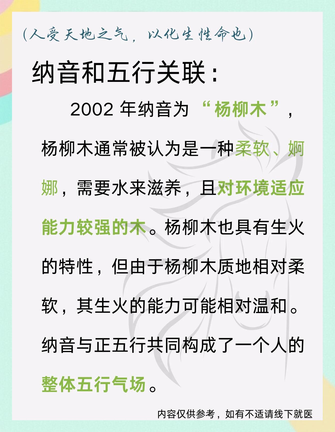 杨柳木命什么意思好不好