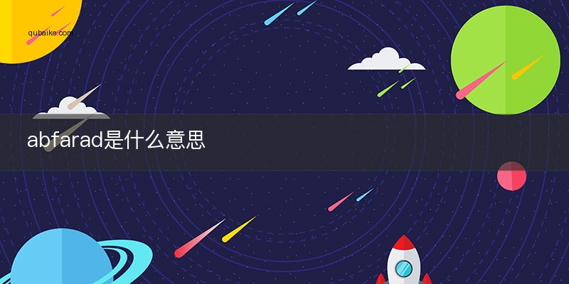 gab是什么意思,ab是什么意思,{联想词1},{联想词2}