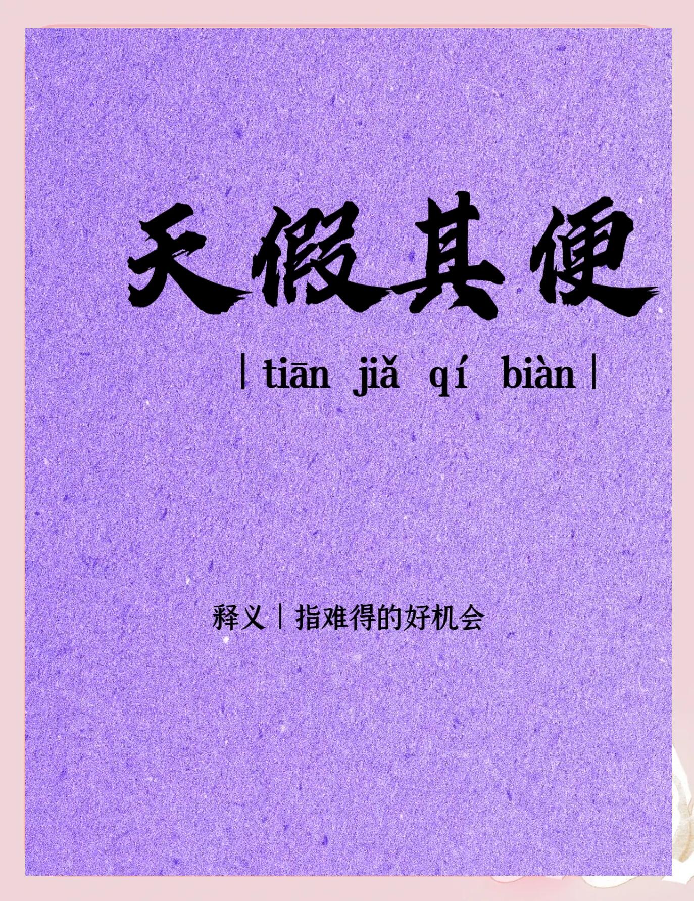用来形容假的意思词语有哪些
