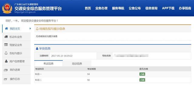 驾驶证扣分情况如何查询记录