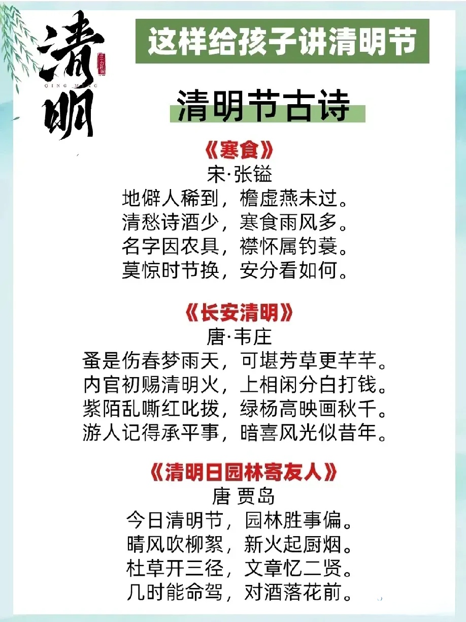 清明节的由来简写50字左右