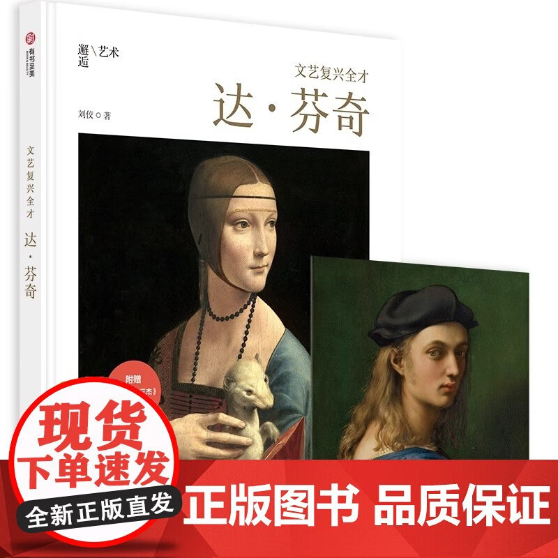 达芬奇生平经历及绘画特点
