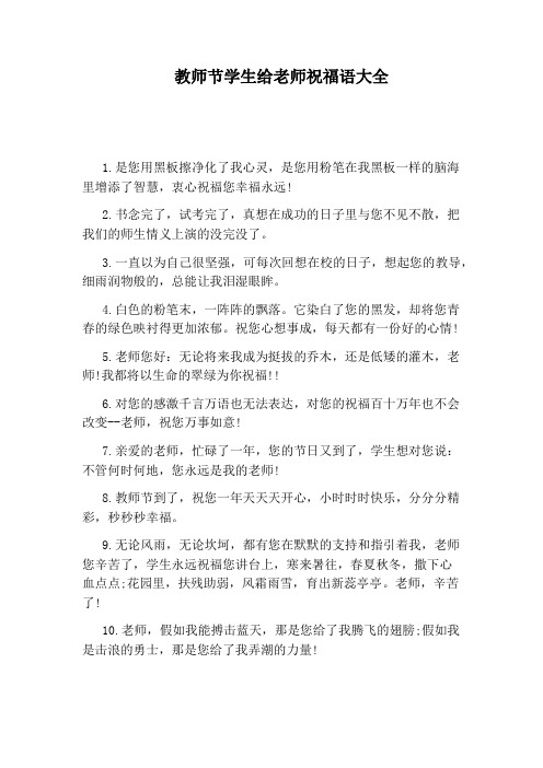 老师对学生们的期望与祝福语