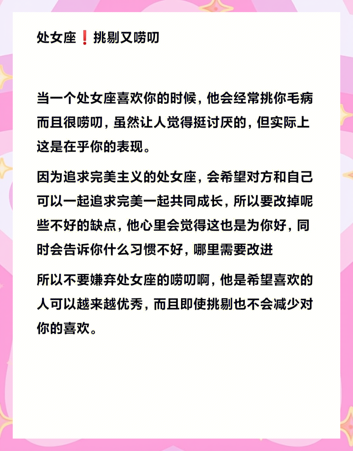 处女座男生的性格脾气及弱点