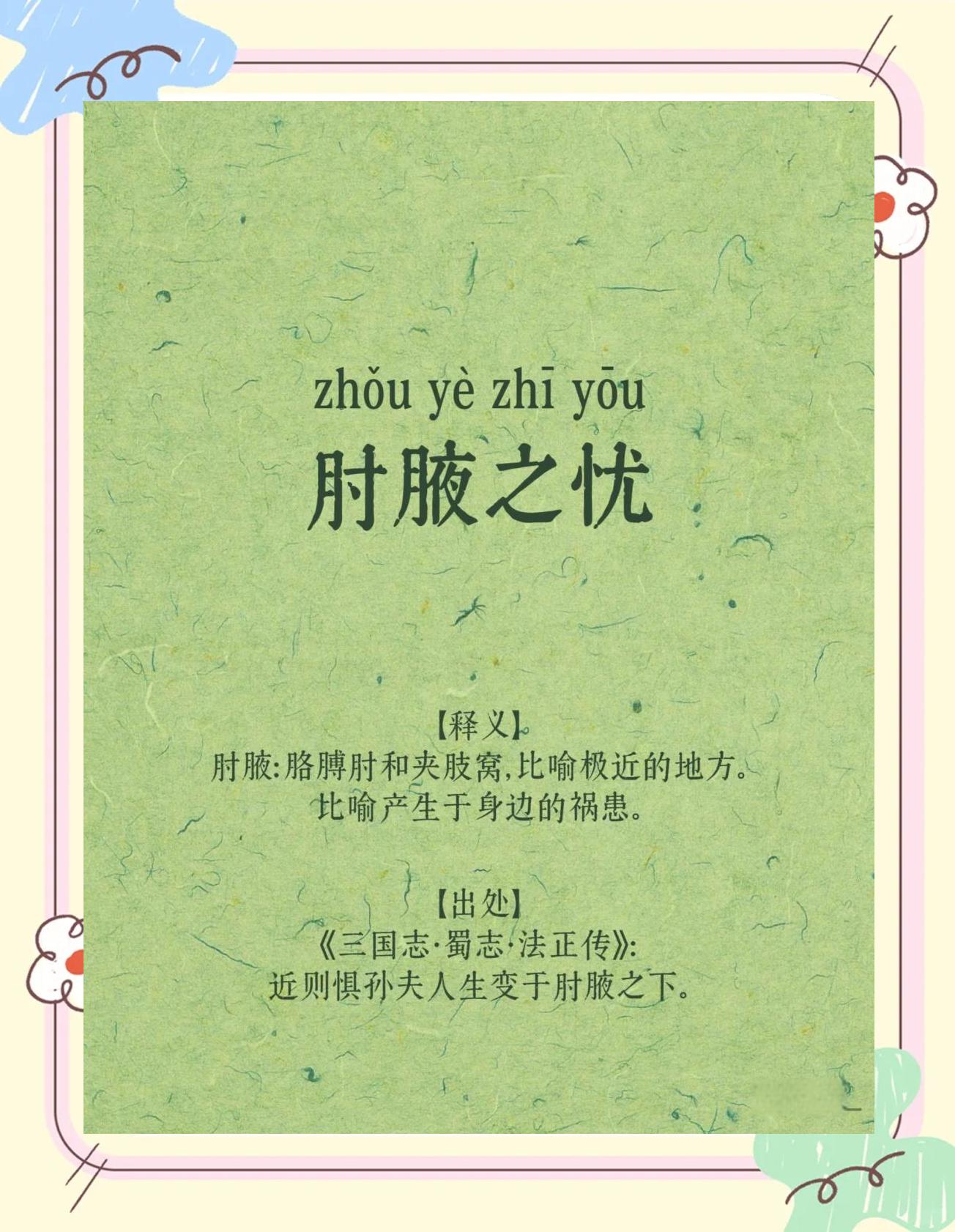 肢,怎么读