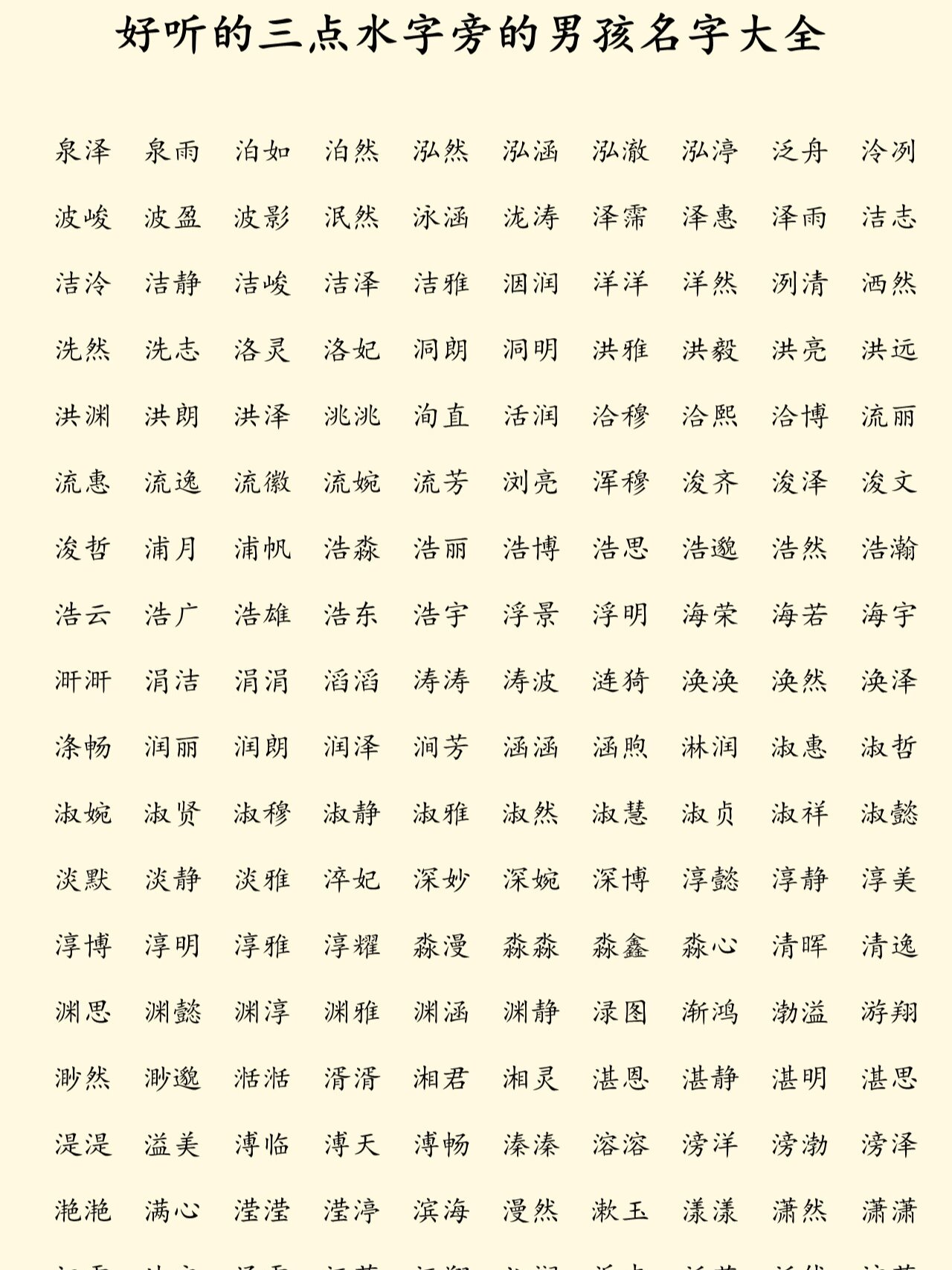 三点水景加页是什么字怎么念