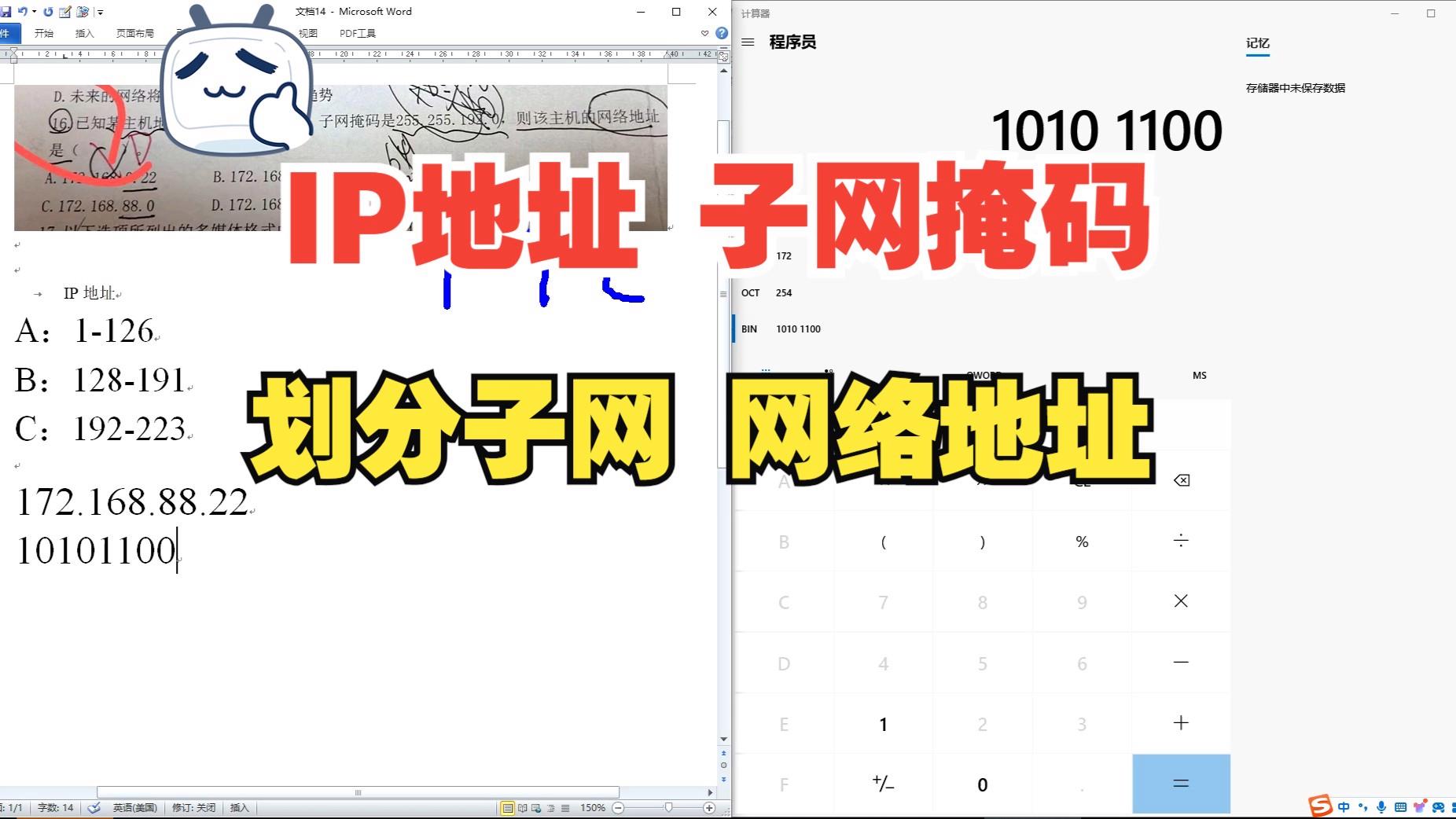 知道ip地址和子网掩码求子网数
