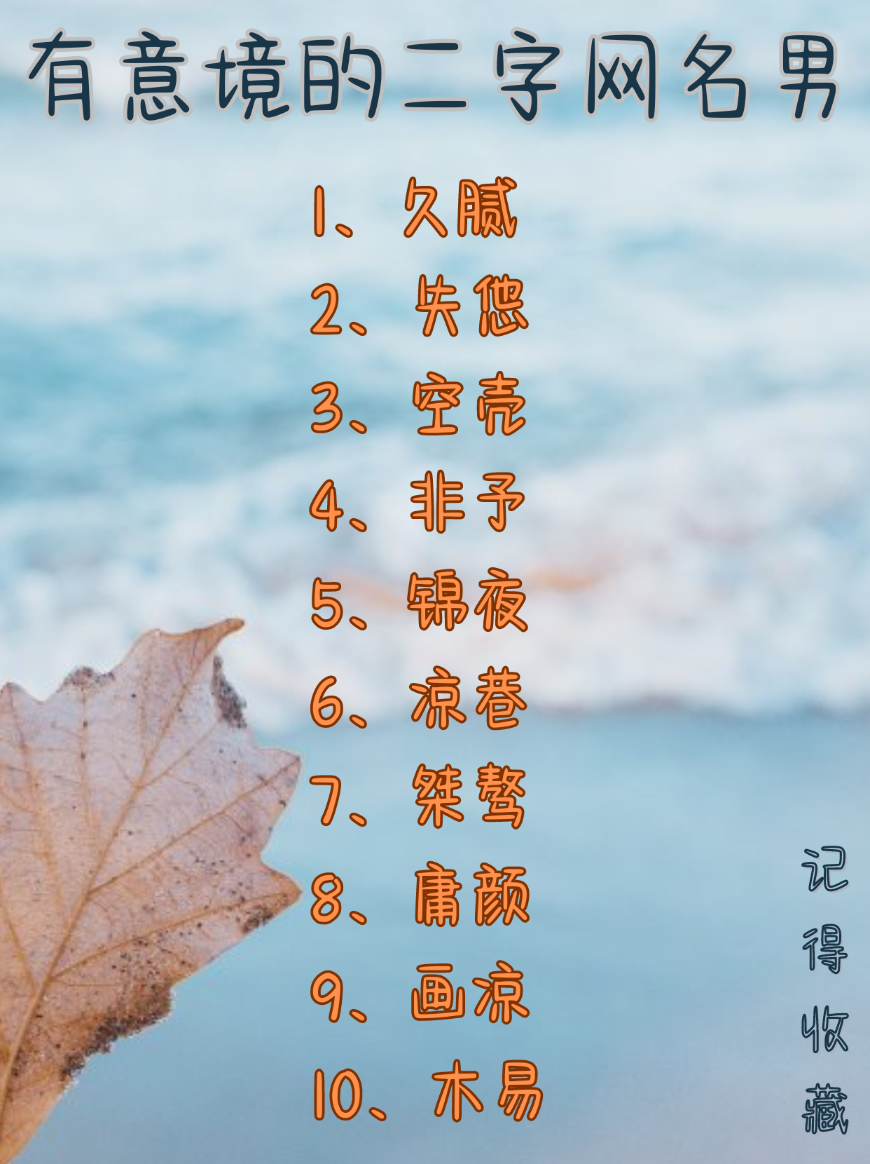 男生最喜欢被叫的昵称有哪些呢