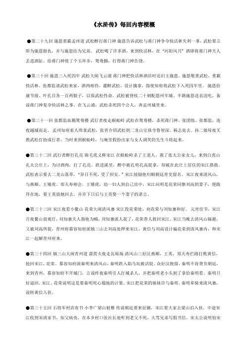 武松醉打蒋门神概括300字,作业帮
