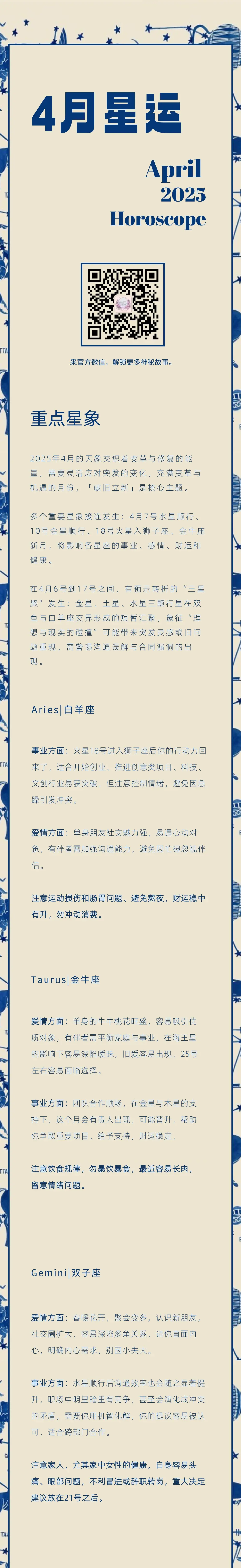 四月十七什么星座