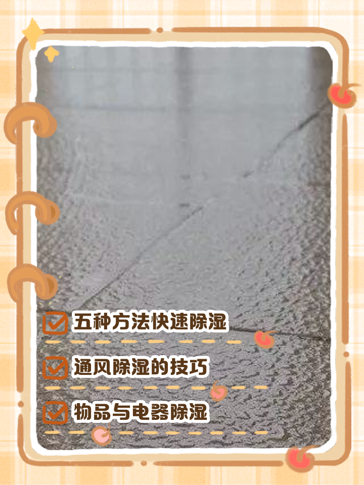 屋里太潮湿的解决方法有哪些