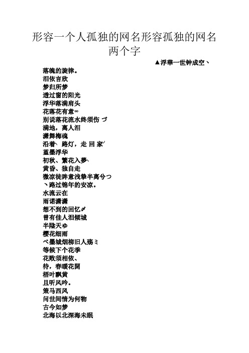 很丧的两个字网名女生