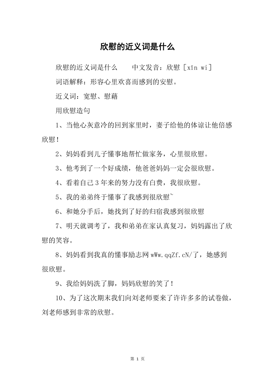 快活和连忙的近义词是什么