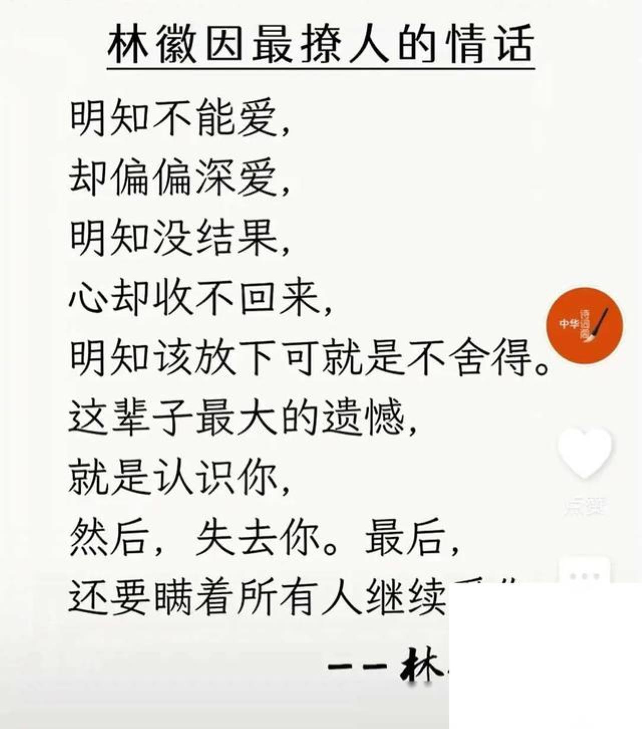 张爱玲与徐志摩情话