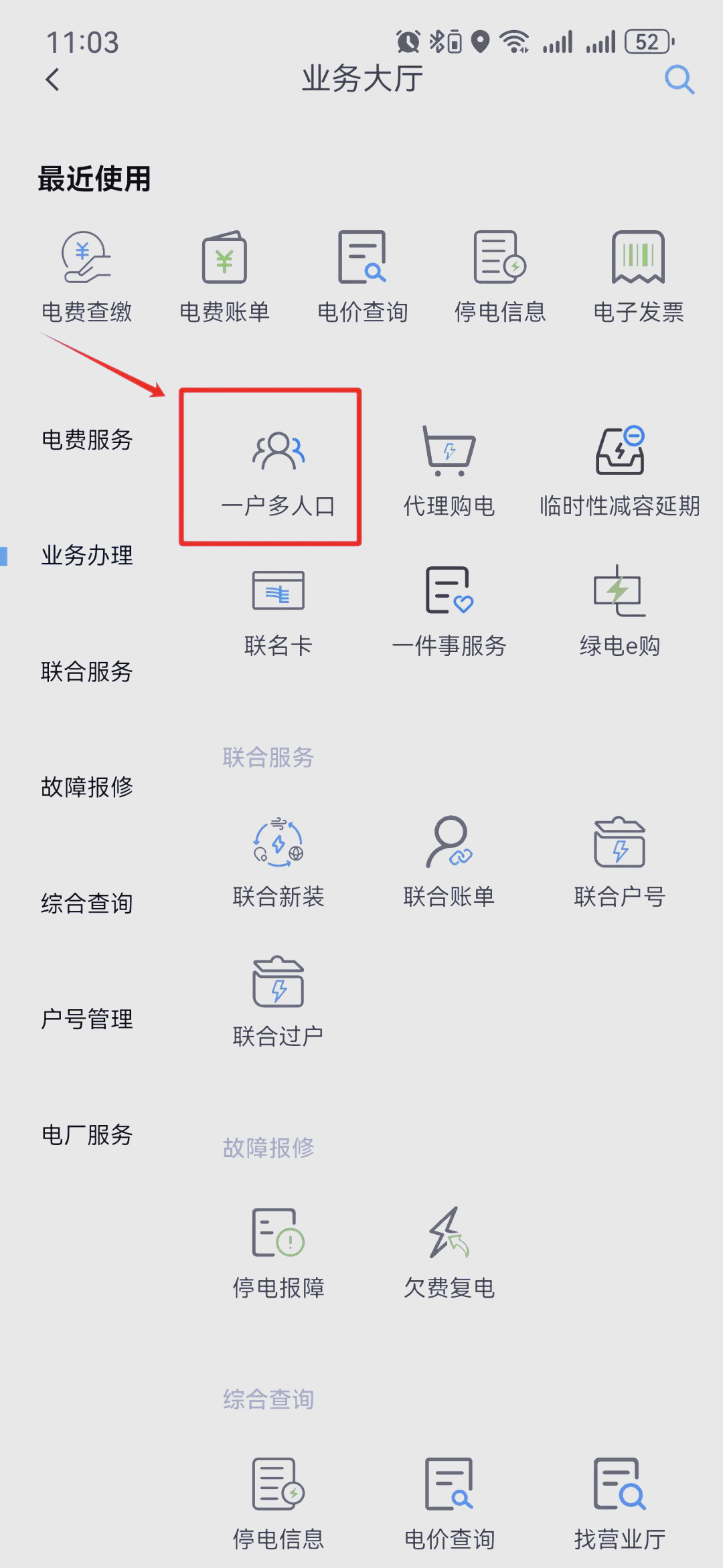 电费记录怎么查询网址