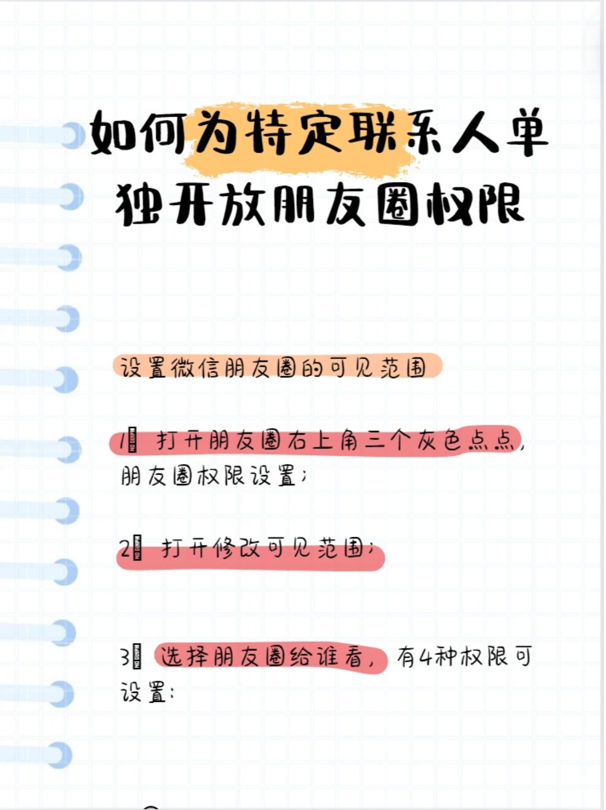 微信发朋友圈怎么发新版本的内容