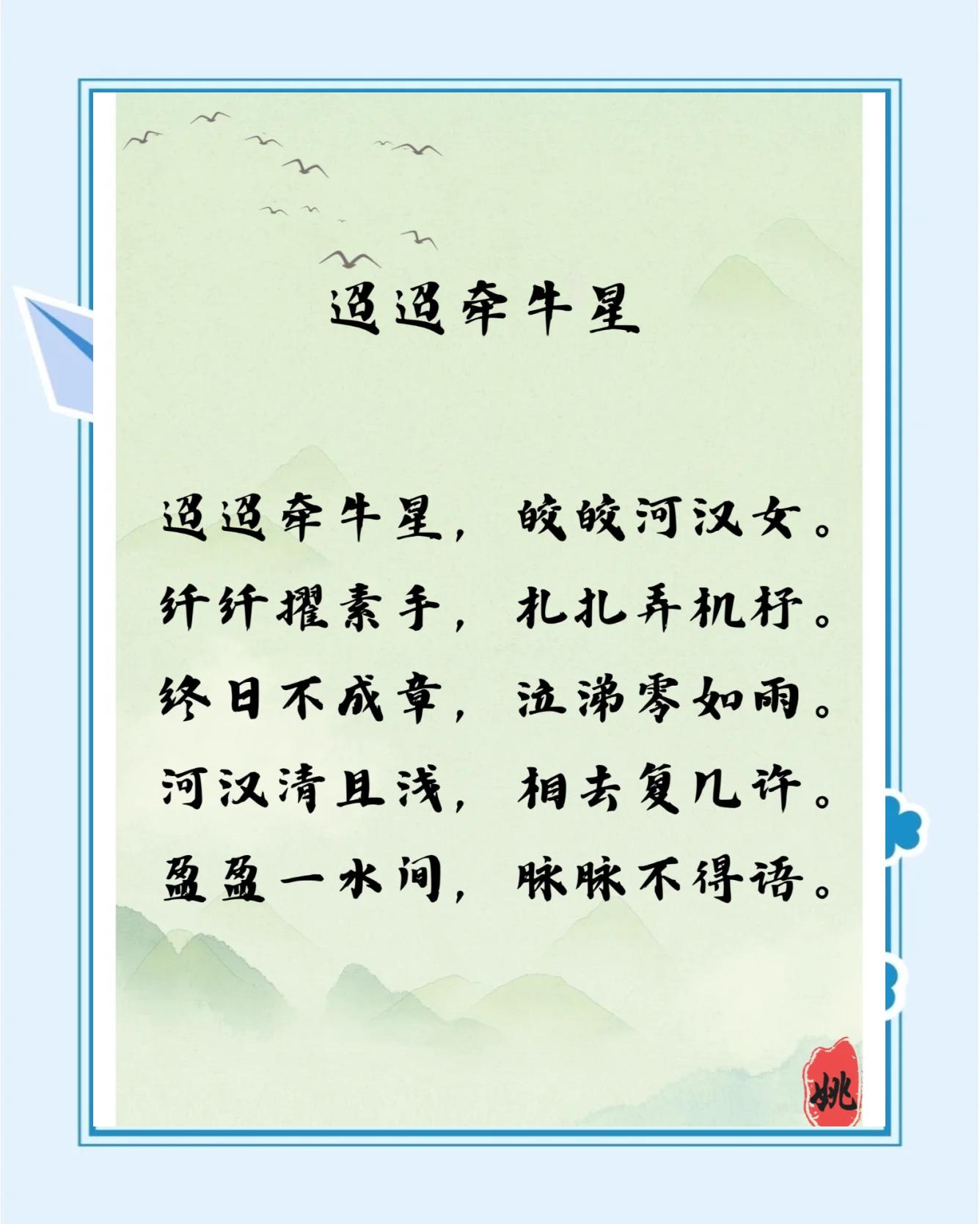 迢迢牵牛星是什么诗?