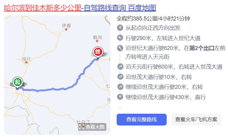 佳木斯到沈阳多少公里几小时