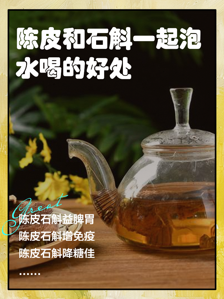 石斛泡水一次几个一周泡几次为好
