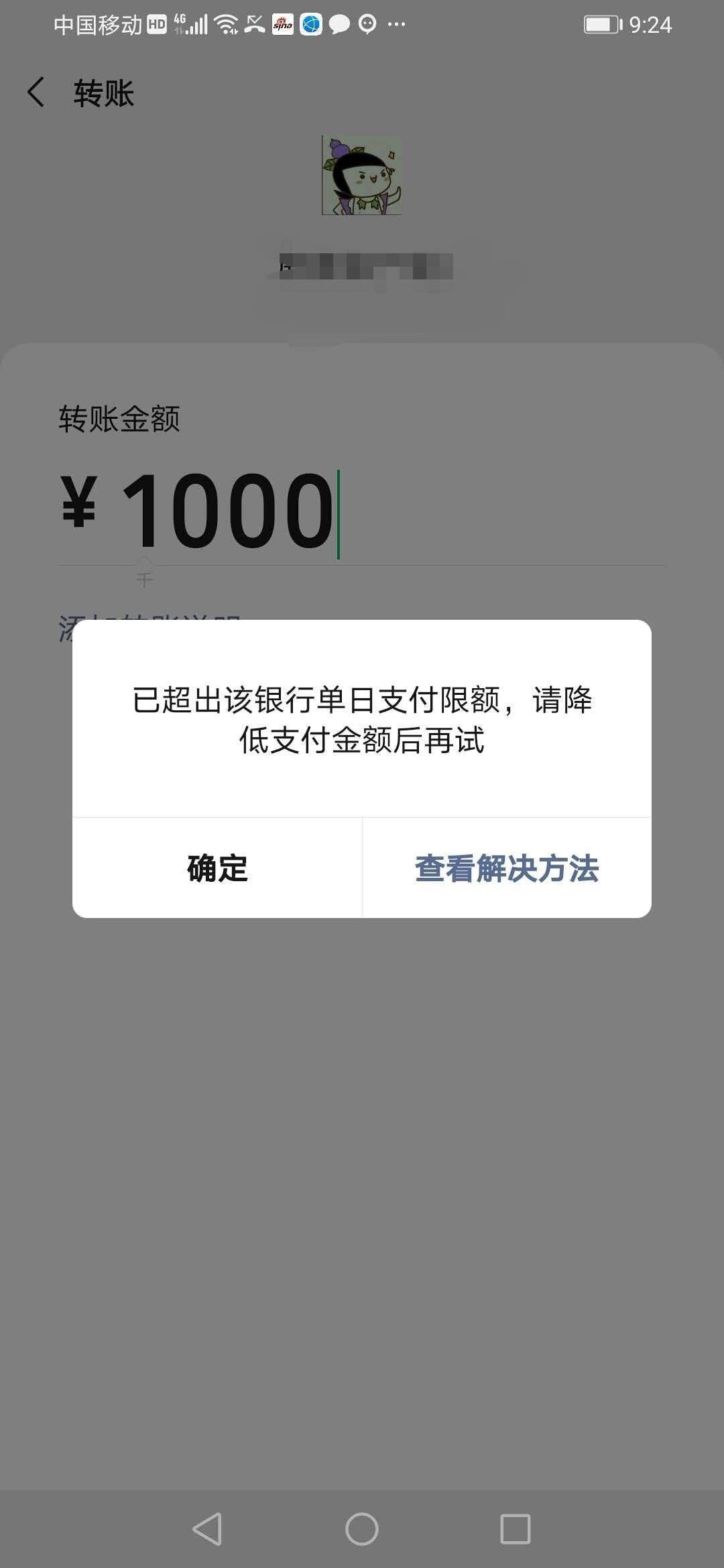 微信如何将转账退回去给对方