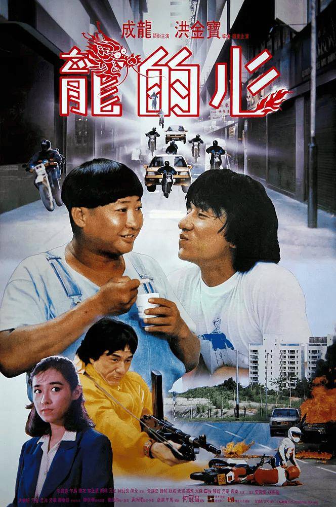 成龙电影大全 作品全集
