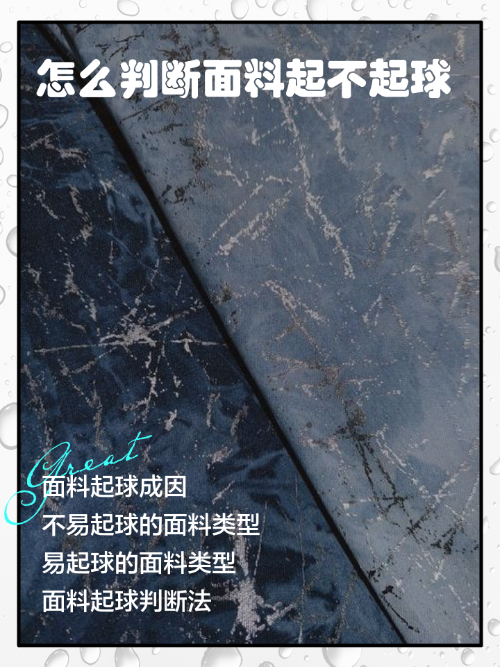 什么面料不起球不起皱
