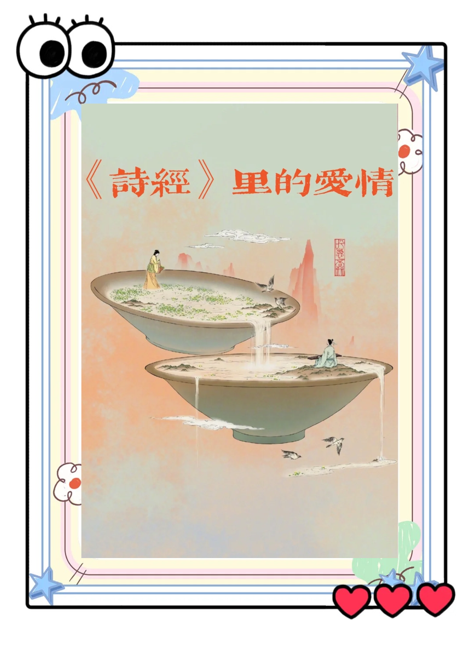 诗经中描写爱情的诗最好带解释
