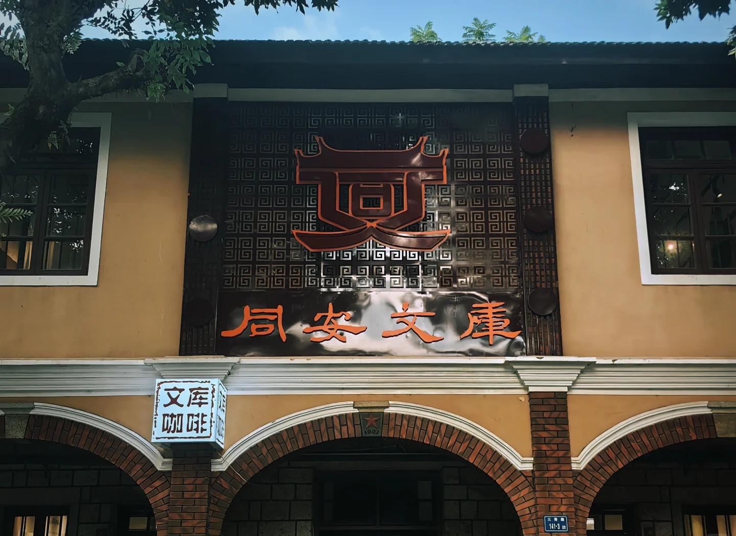 同文馆的同文指什么