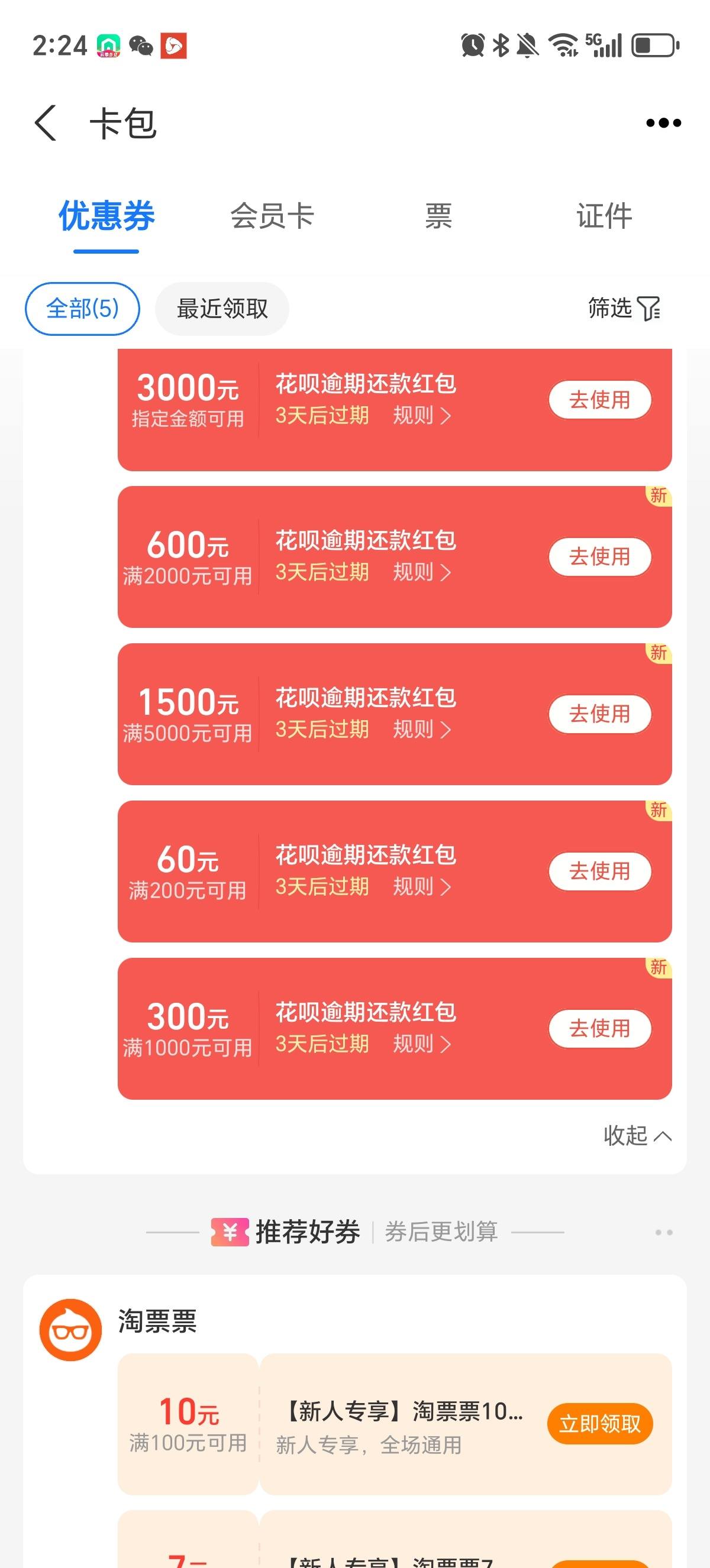 花呗怎样提前还款全部还清